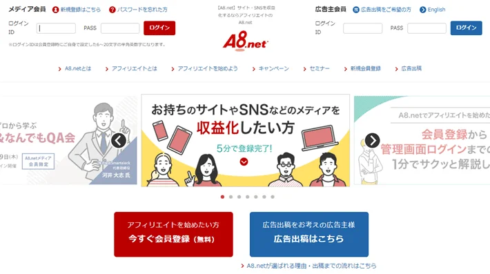 ブログ初心者がアフィリエイトで月5万円稼ぐ！登録方法もやり方も収益化まで解説